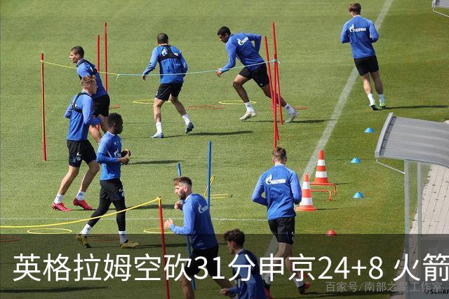 英格拉姆空砍31分申京24+8 火箭逆转险胜鹈鹕